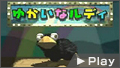 ゆかいなルディ